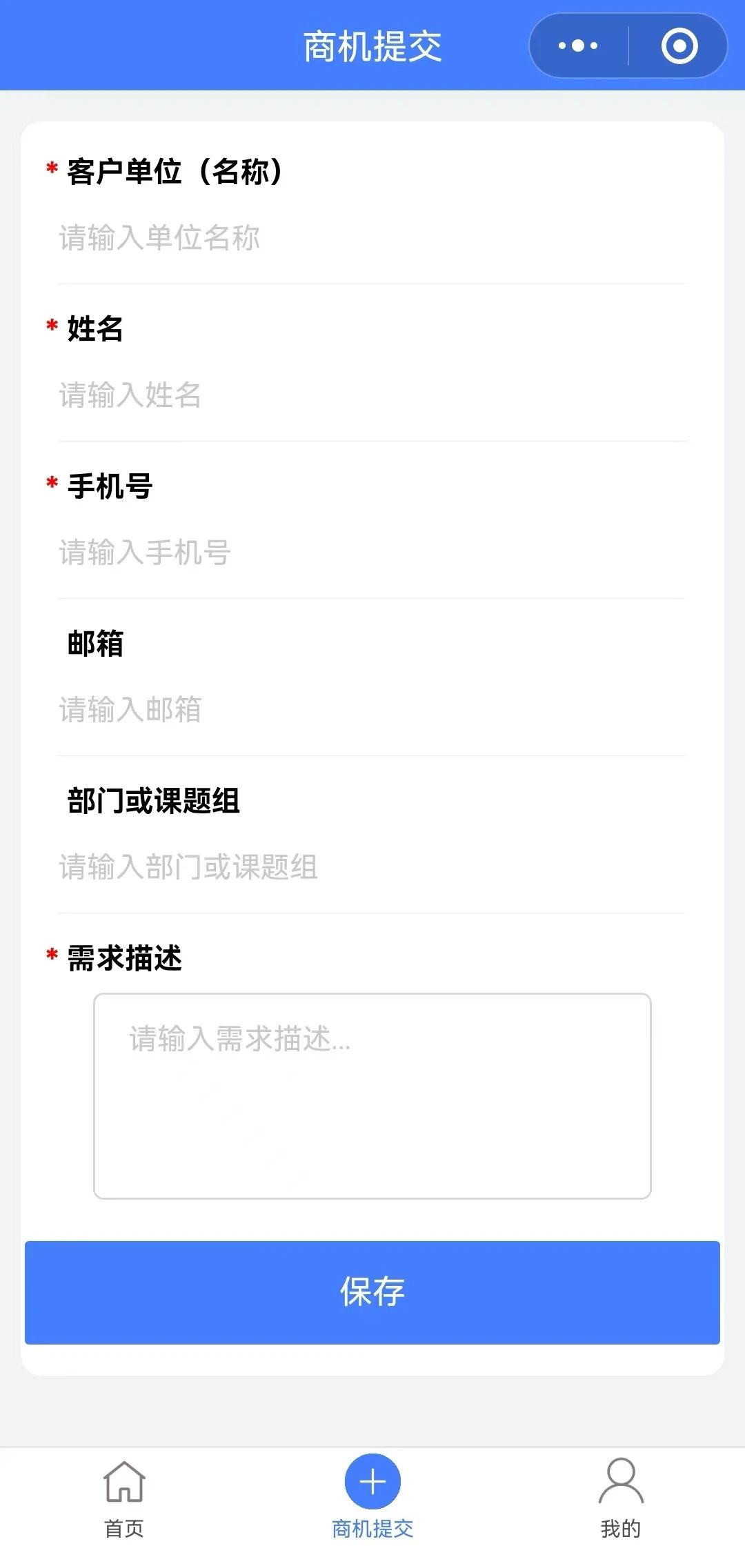 微信小程序-商机提交.jpg