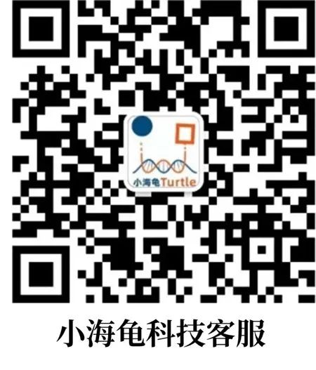 小海龟科技客服二维码.jpg